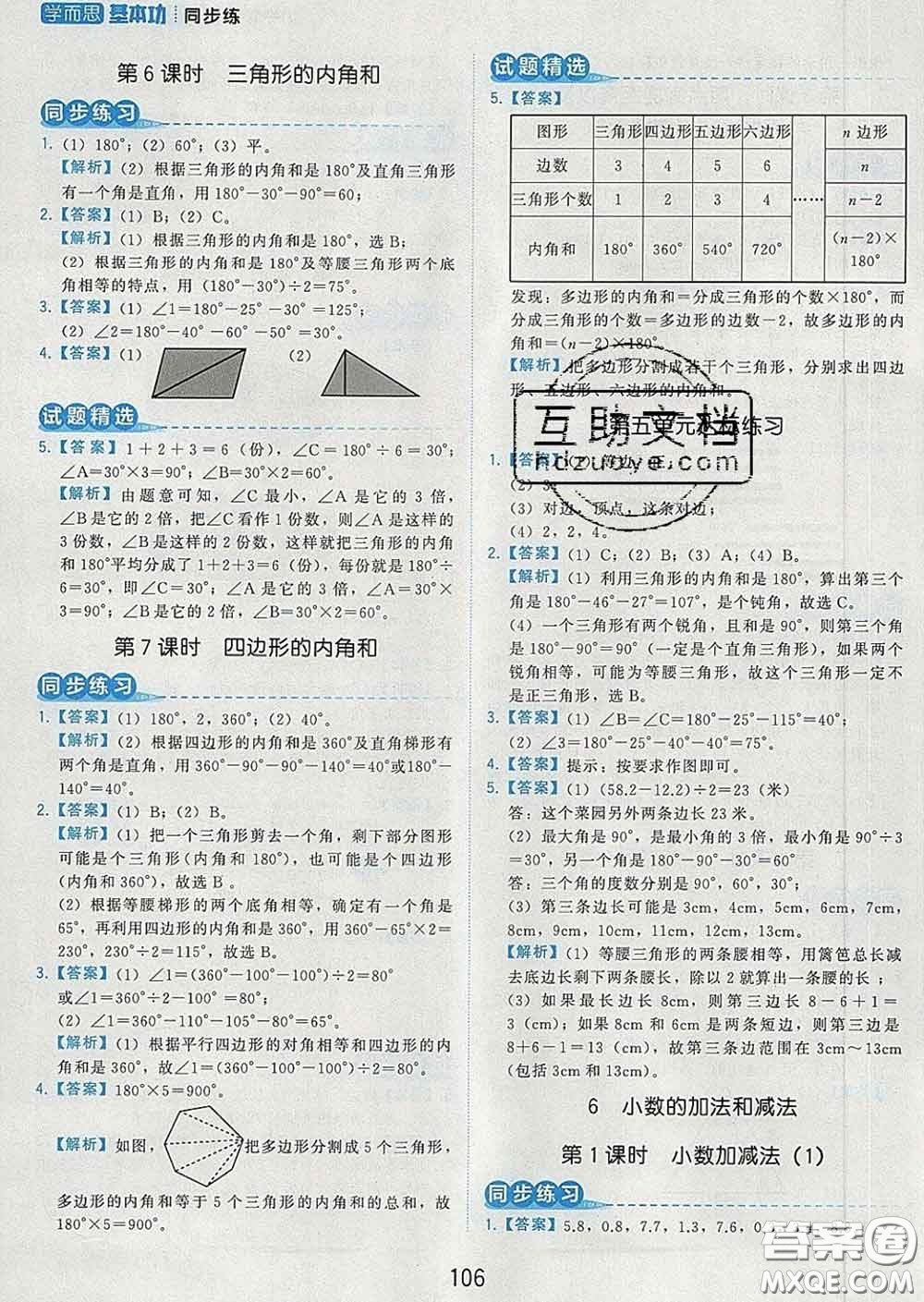 2020學而思基本功同步練四年級數(shù)學下冊人教版答案