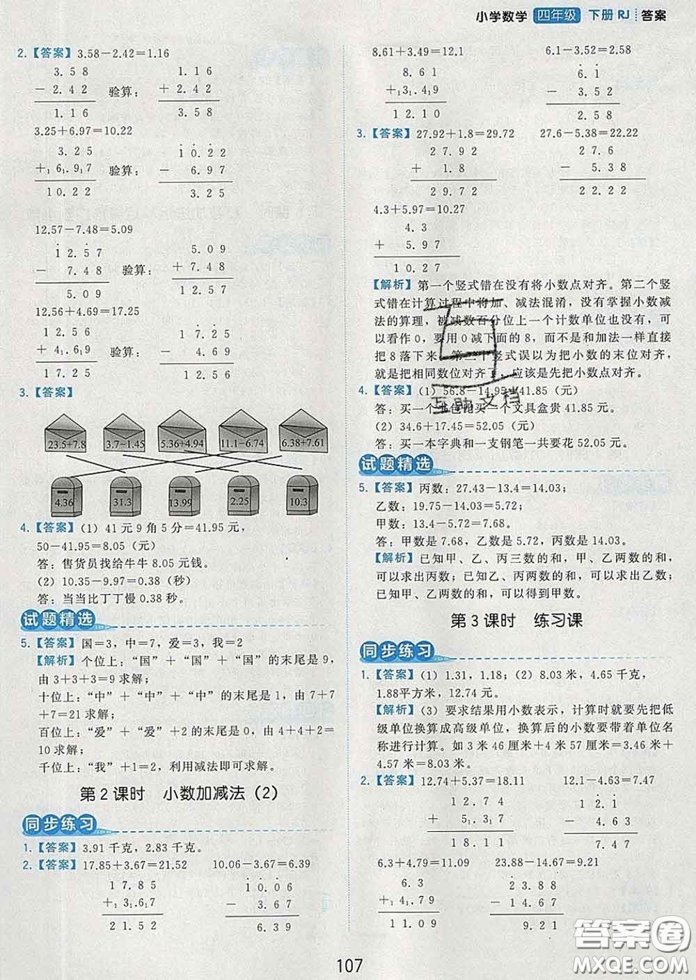 2020學而思基本功同步練四年級數(shù)學下冊人教版答案