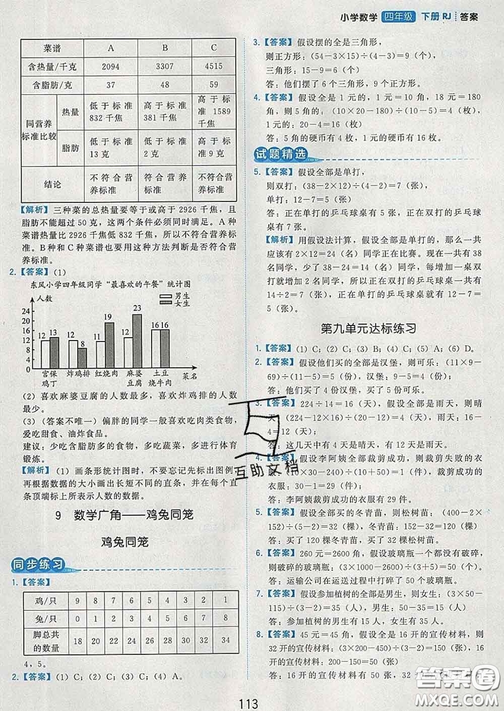 2020學而思基本功同步練四年級數(shù)學下冊人教版答案