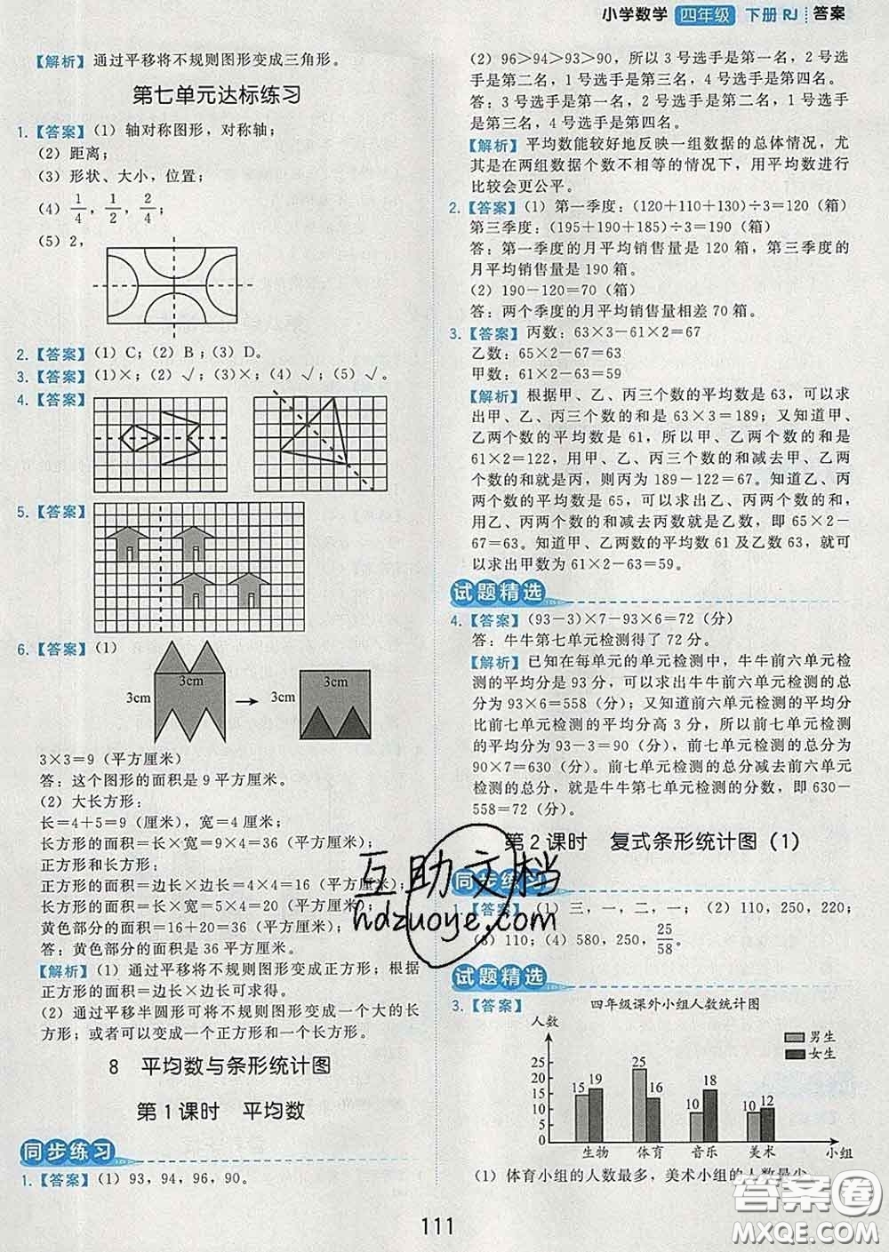 2020學而思基本功同步練四年級數(shù)學下冊人教版答案