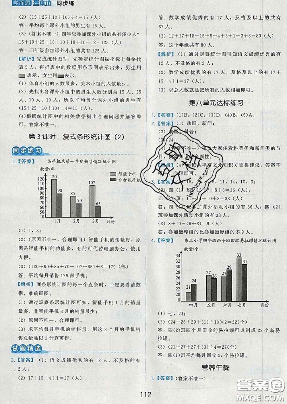 2020學而思基本功同步練四年級數(shù)學下冊人教版答案