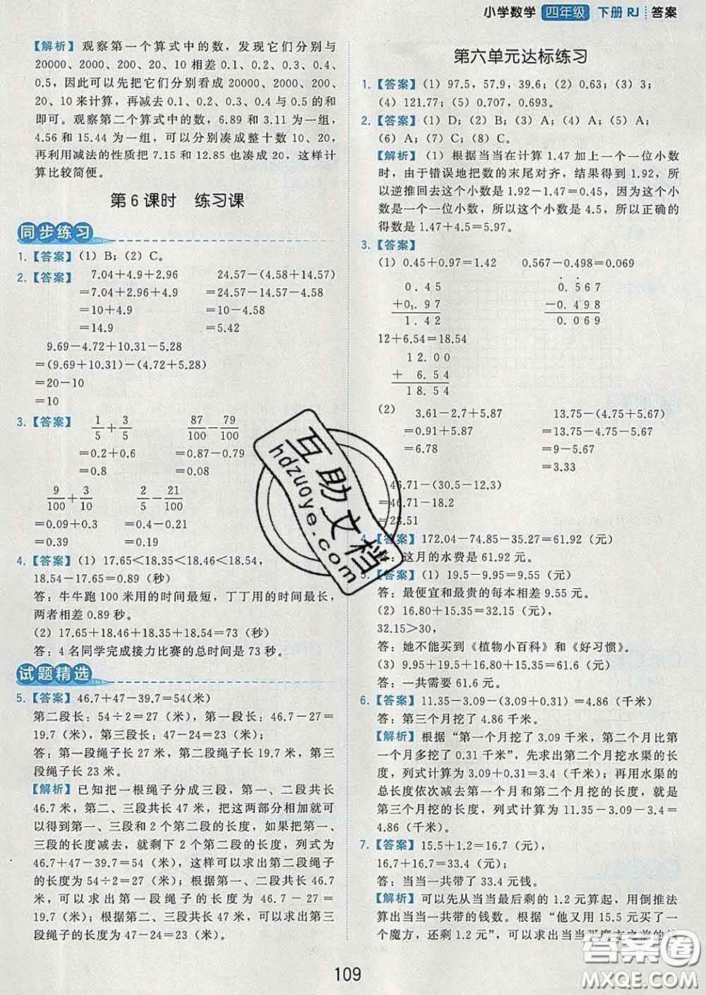 2020學而思基本功同步練四年級數(shù)學下冊人教版答案