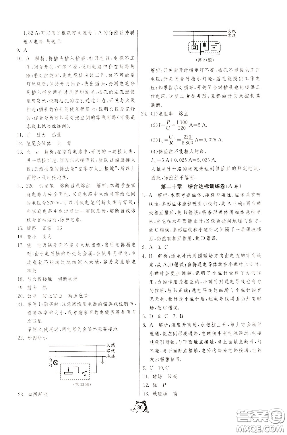 2020年單元雙測(cè)全程提優(yōu)測(cè)評(píng)卷物理九年級(jí)下冊(cè)RMJY人民教育版參考答案