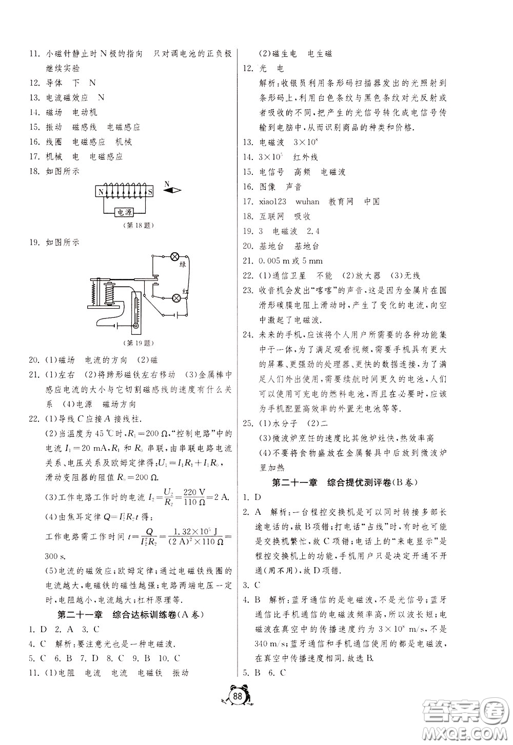 2020年單元雙測(cè)全程提優(yōu)測(cè)評(píng)卷物理九年級(jí)下冊(cè)RMJY人民教育版參考答案