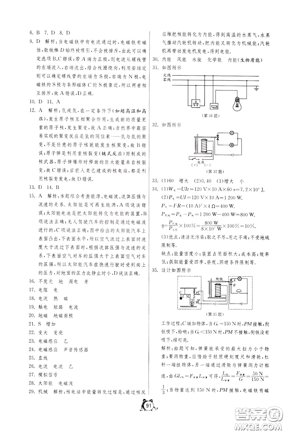 2020年單元雙測(cè)全程提優(yōu)測(cè)評(píng)卷物理九年級(jí)下冊(cè)RMJY人民教育版參考答案