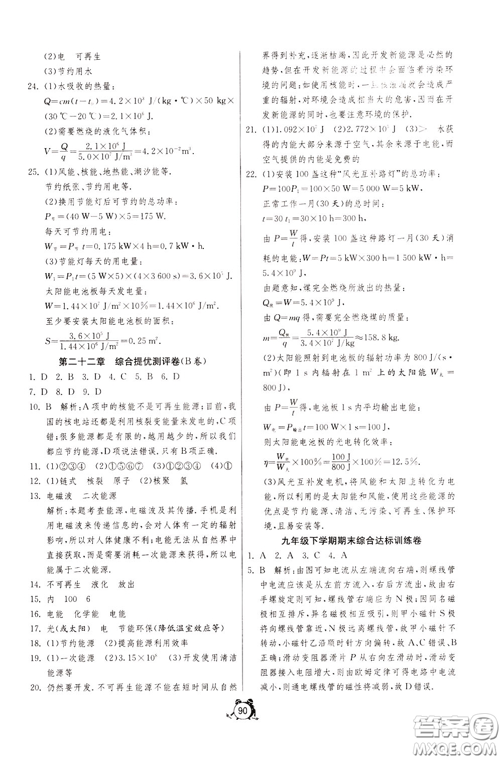 2020年單元雙測(cè)全程提優(yōu)測(cè)評(píng)卷物理九年級(jí)下冊(cè)RMJY人民教育版參考答案