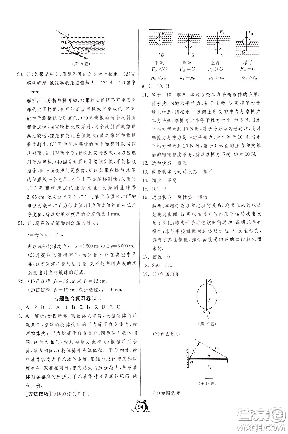 2020年單元雙測(cè)全程提優(yōu)測(cè)評(píng)卷物理九年級(jí)下冊(cè)RMJY人民教育版參考答案