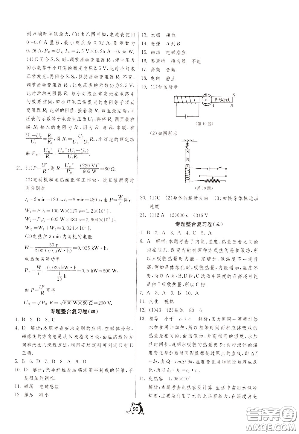 2020年單元雙測(cè)全程提優(yōu)測(cè)評(píng)卷物理九年級(jí)下冊(cè)RMJY人民教育版參考答案