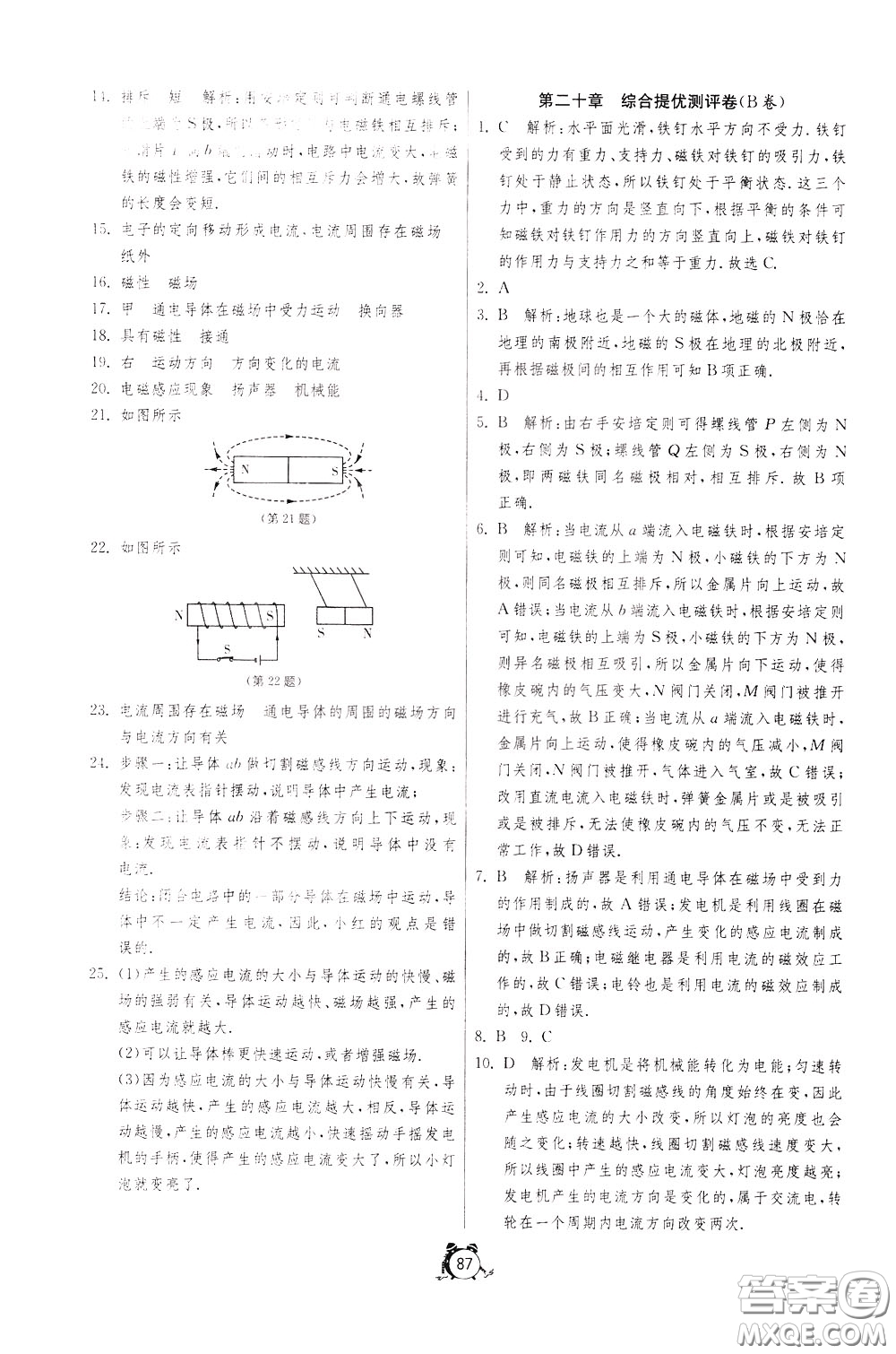 2020年單元雙測(cè)全程提優(yōu)測(cè)評(píng)卷物理九年級(jí)下冊(cè)RMJY人民教育版參考答案