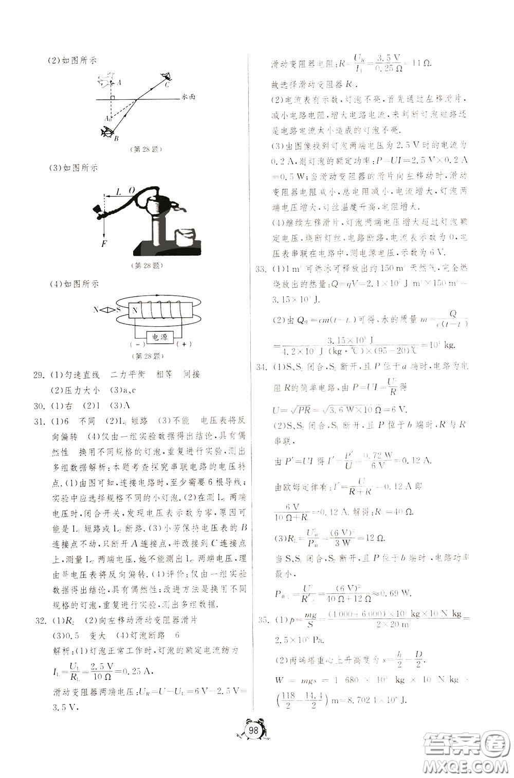 2020年單元雙測(cè)全程提優(yōu)測(cè)評(píng)卷物理九年級(jí)下冊(cè)RMJY人民教育版參考答案