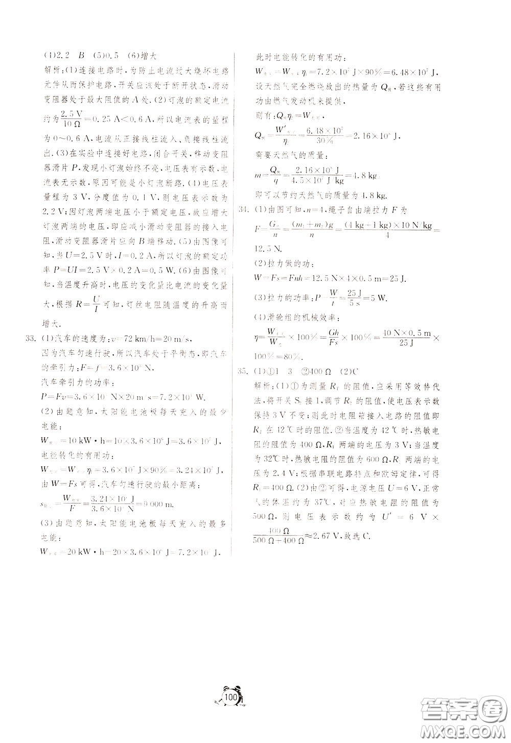 2020年單元雙測(cè)全程提優(yōu)測(cè)評(píng)卷物理九年級(jí)下冊(cè)RMJY人民教育版參考答案