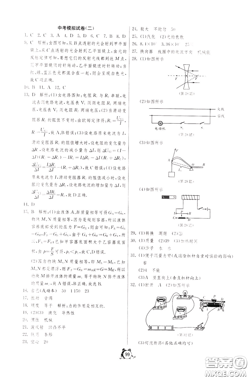 2020年單元雙測(cè)全程提優(yōu)測(cè)評(píng)卷物理九年級(jí)下冊(cè)RMJY人民教育版參考答案