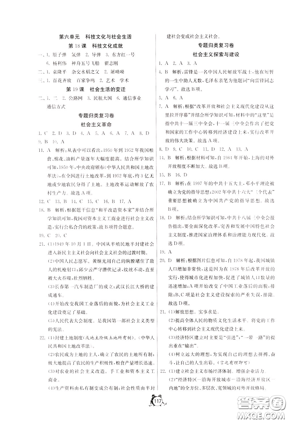 2020年單元雙測全程提優(yōu)測評卷歷史八年級下冊RMJY人民教育版參考答案