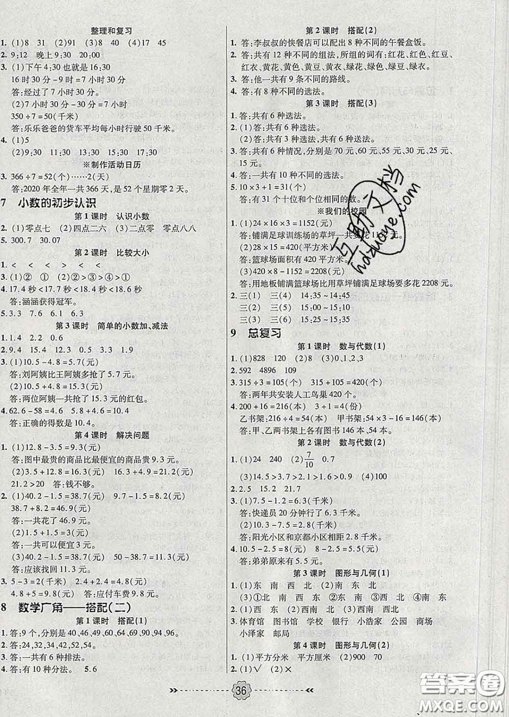 2020新版金質(zhì)課堂優(yōu)效作業(yè)本三年級數(shù)學(xué)下冊人教版答案