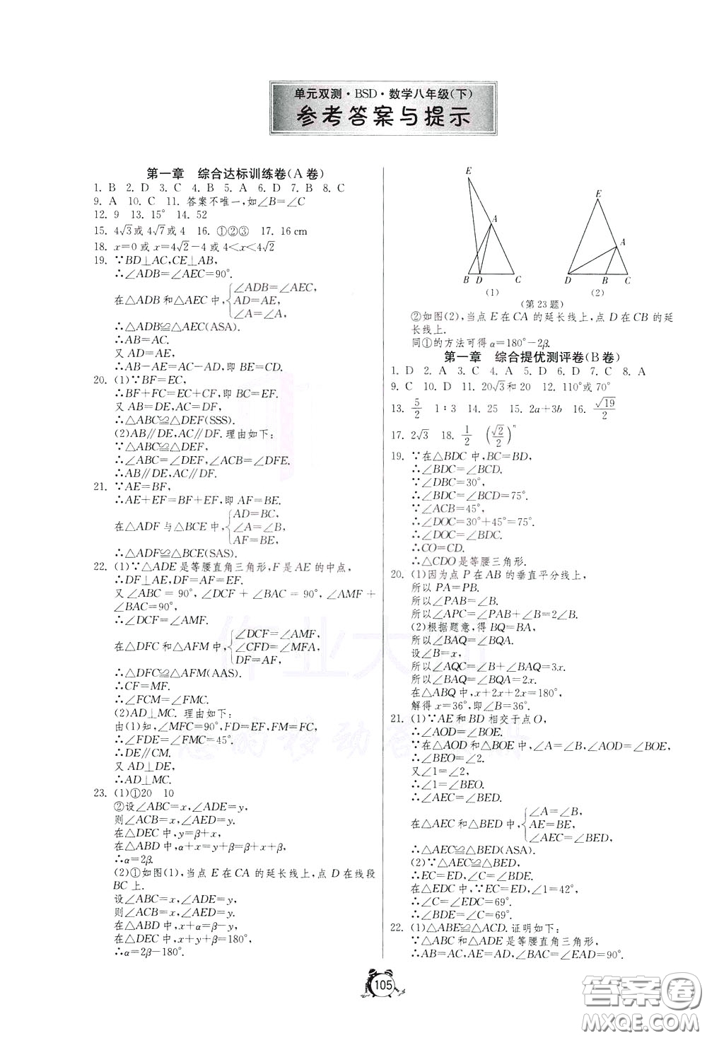 2020年單元雙測全程提優(yōu)測評卷數(shù)學八年級下冊BSD北師大版參考答案