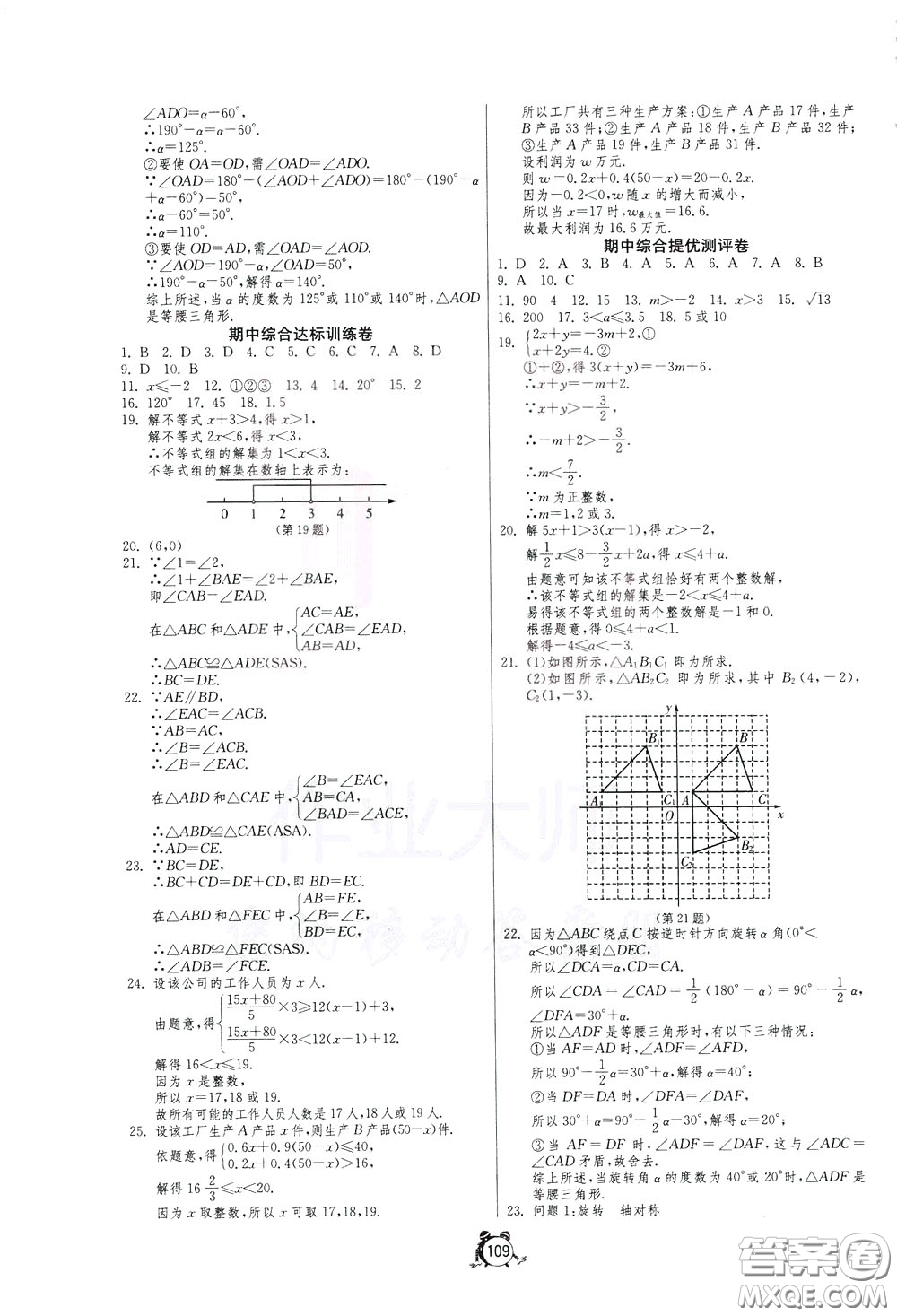 2020年單元雙測全程提優(yōu)測評卷數(shù)學八年級下冊BSD北師大版參考答案