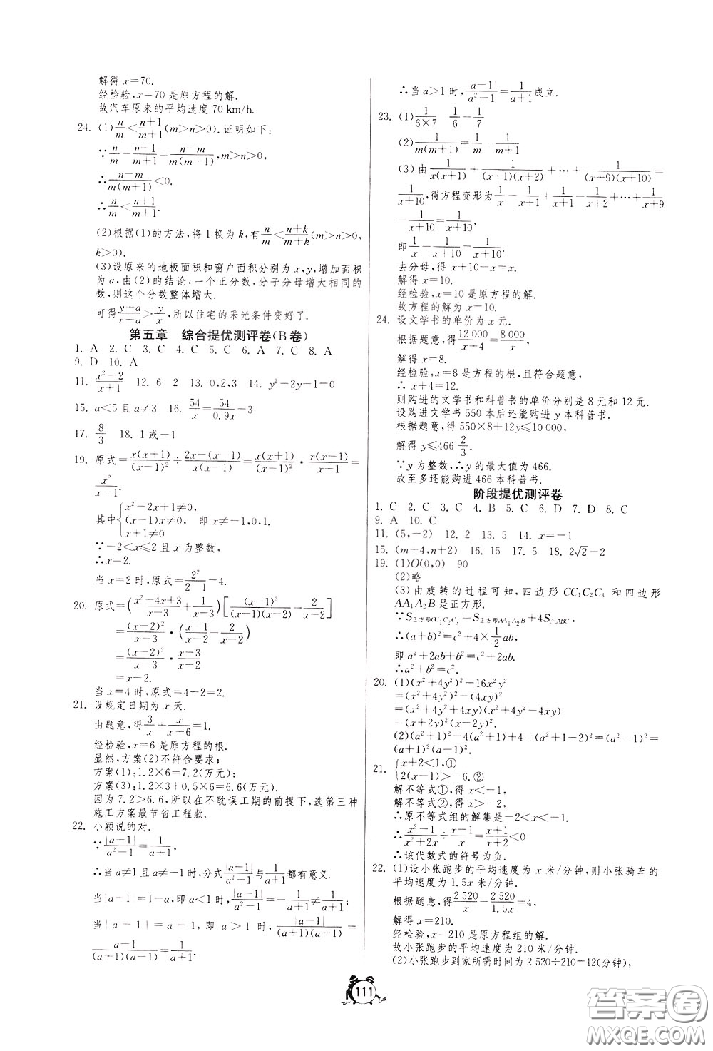 2020年單元雙測全程提優(yōu)測評卷數(shù)學八年級下冊BSD北師大版參考答案