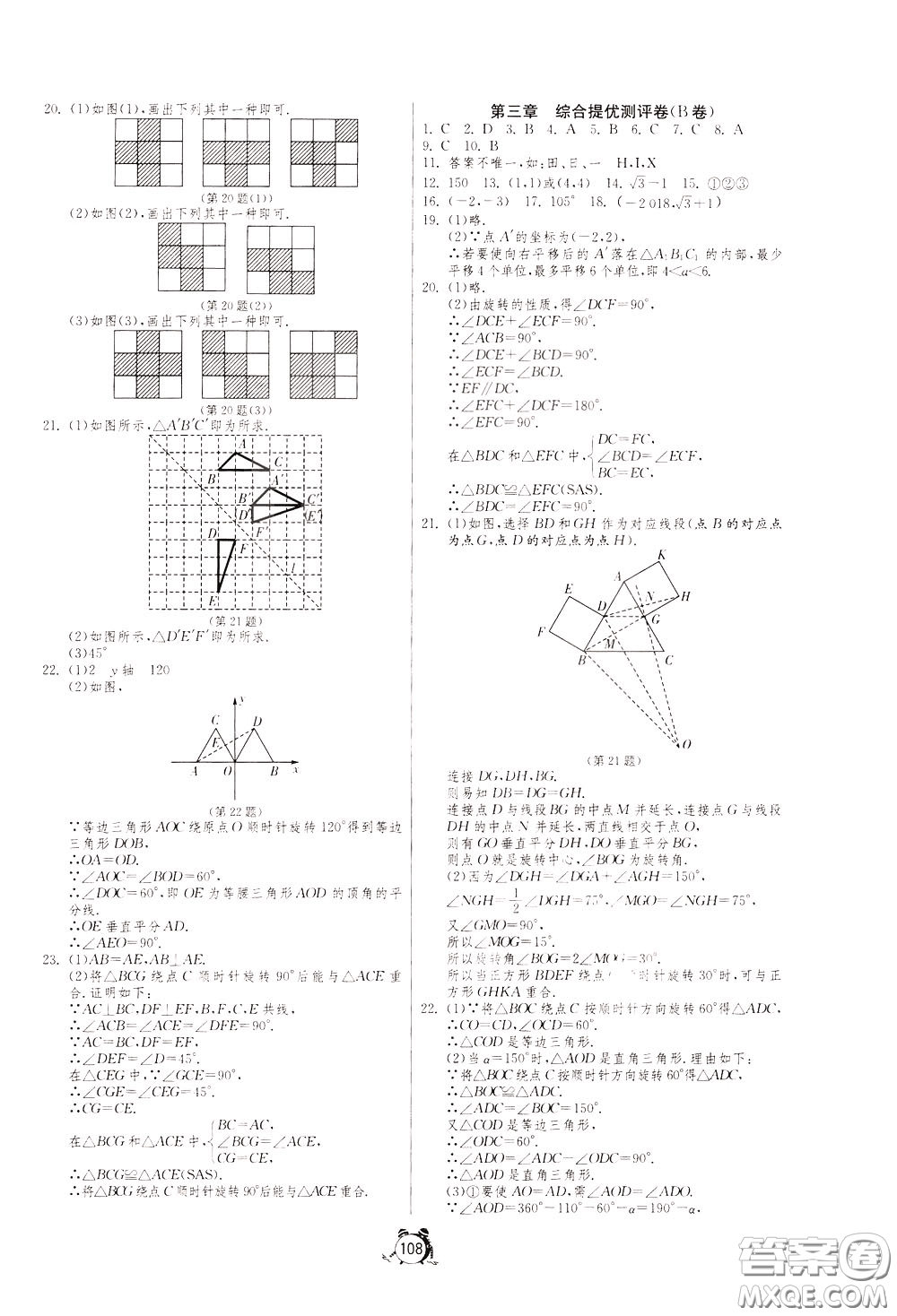 2020年單元雙測全程提優(yōu)測評卷數(shù)學八年級下冊BSD北師大版參考答案