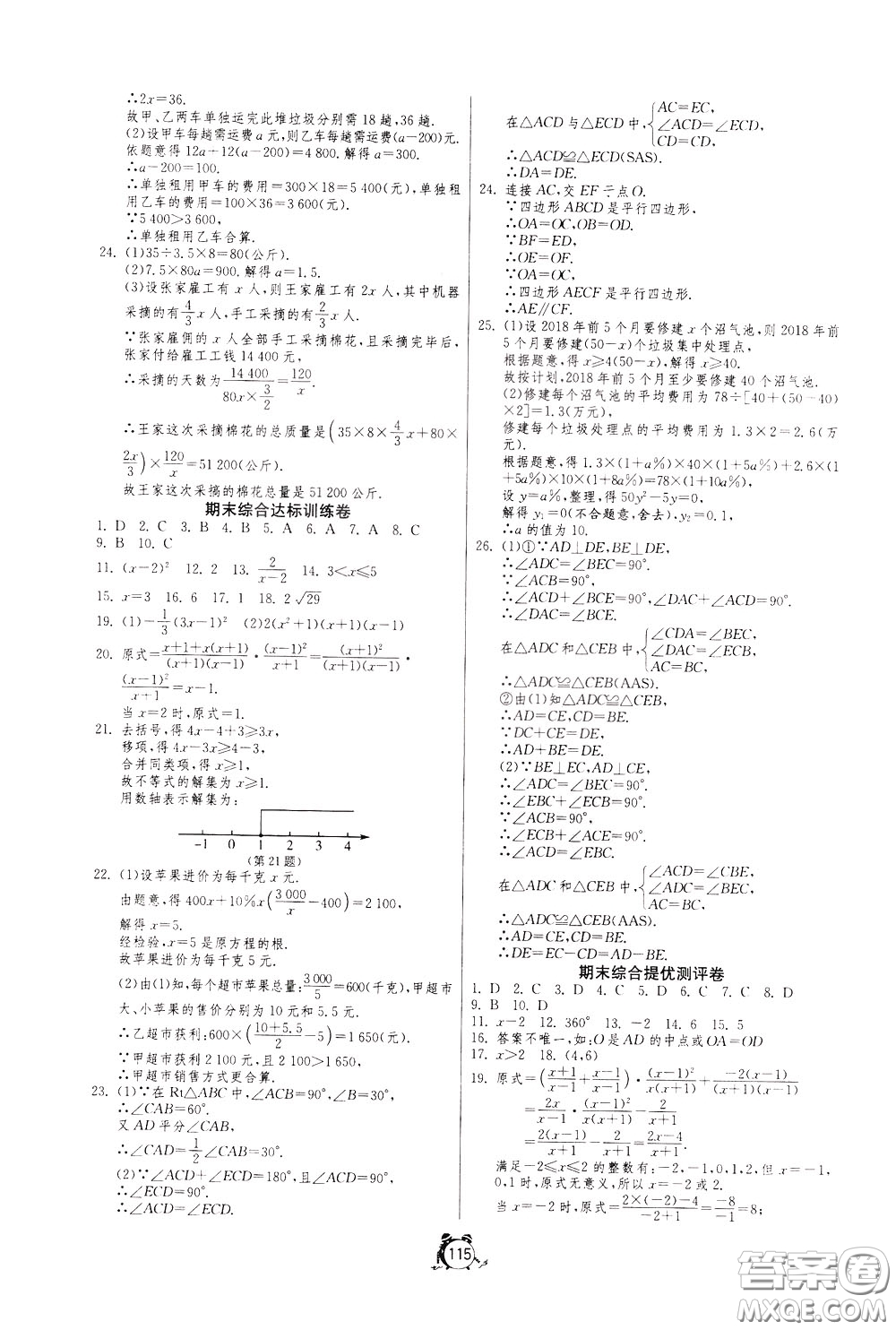 2020年單元雙測全程提優(yōu)測評卷數(shù)學八年級下冊BSD北師大版參考答案