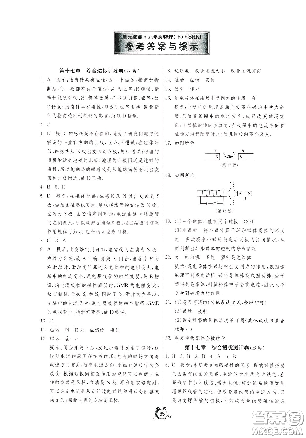 2020年單元雙測全程提優(yōu)測評卷物理九年級下冊SHKJ滬科版參考答案