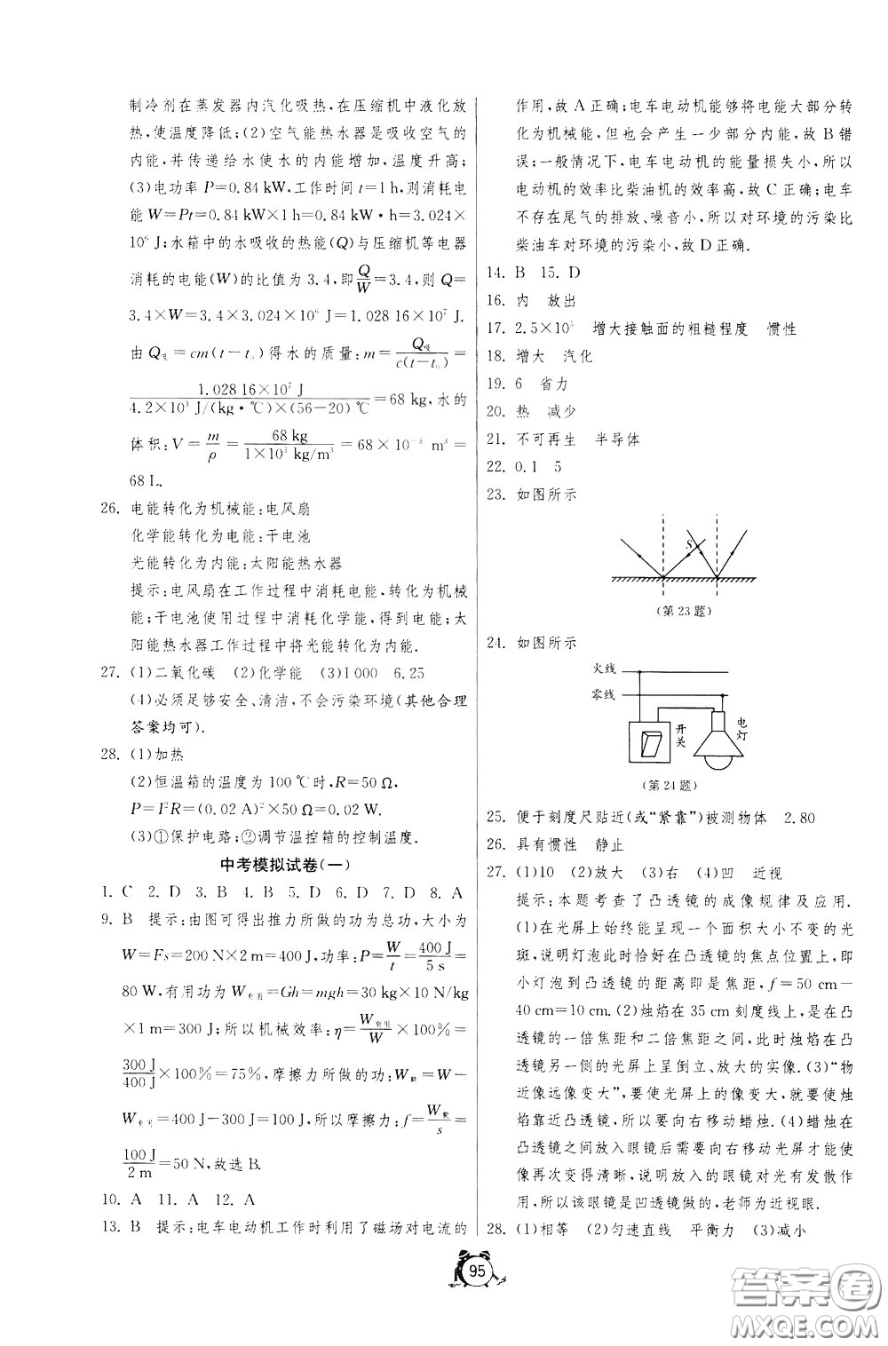 2020年單元雙測全程提優(yōu)測評卷物理九年級下冊SHKJ滬科版參考答案