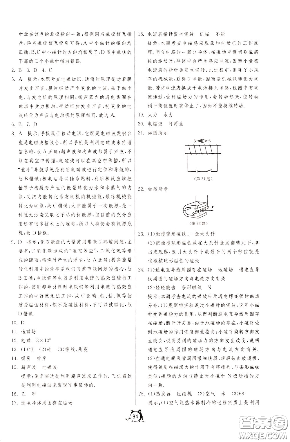 2020年單元雙測全程提優(yōu)測評卷物理九年級下冊SHKJ滬科版參考答案