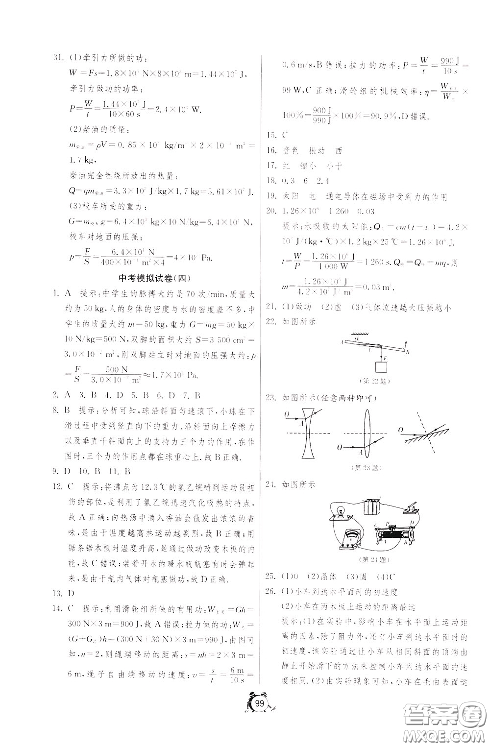 2020年單元雙測全程提優(yōu)測評卷物理九年級下冊SHKJ滬科版參考答案