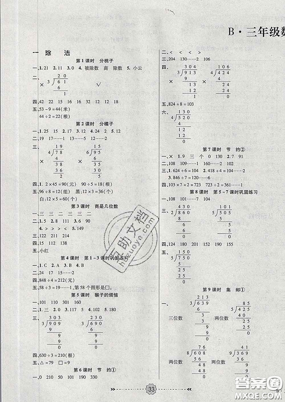 2020新版金質(zhì)課堂優(yōu)效作業(yè)本三年級數(shù)學下冊北師版答案