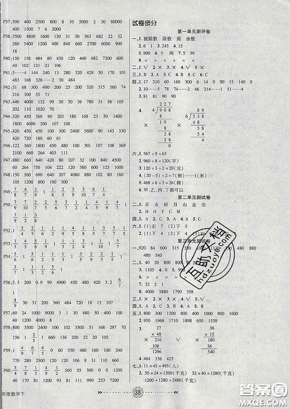 2020新版金質(zhì)課堂優(yōu)效作業(yè)本三年級數(shù)學下冊北師版答案