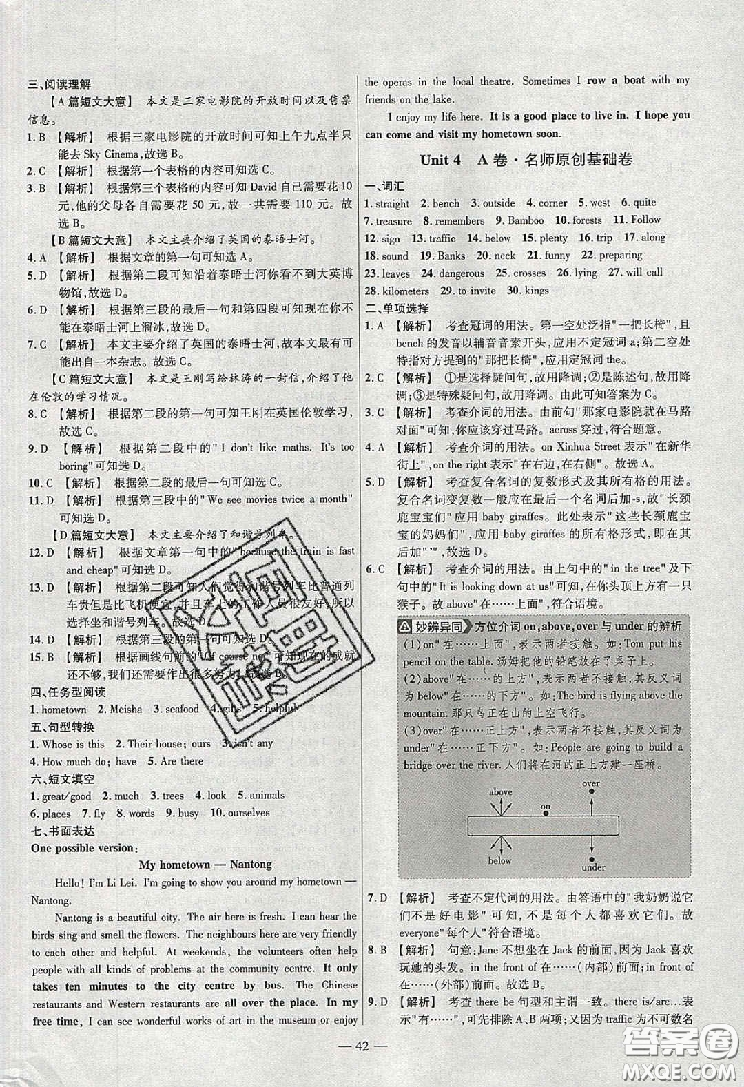 2020年金考卷活頁(yè)題選名師名題單元雙測(cè)七年級(jí)英語(yǔ)下冊(cè)譯林牛津版答案