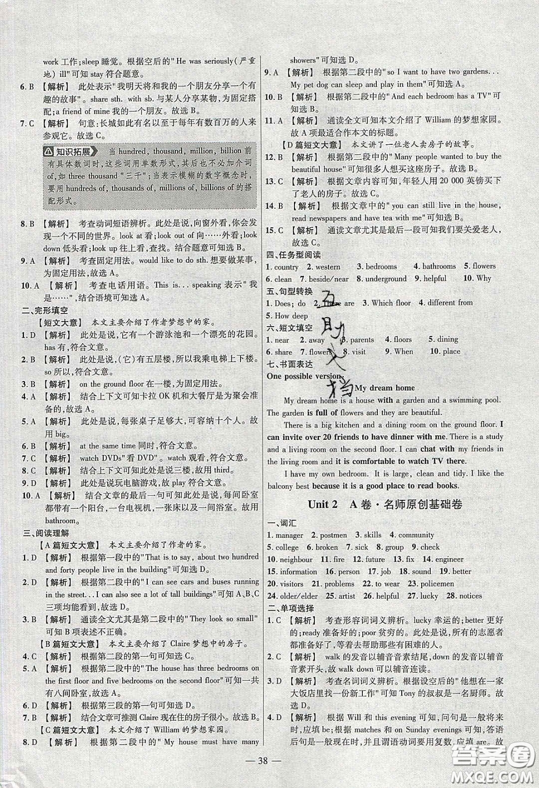 2020年金考卷活頁(yè)題選名師名題單元雙測(cè)七年級(jí)英語(yǔ)下冊(cè)譯林牛津版答案