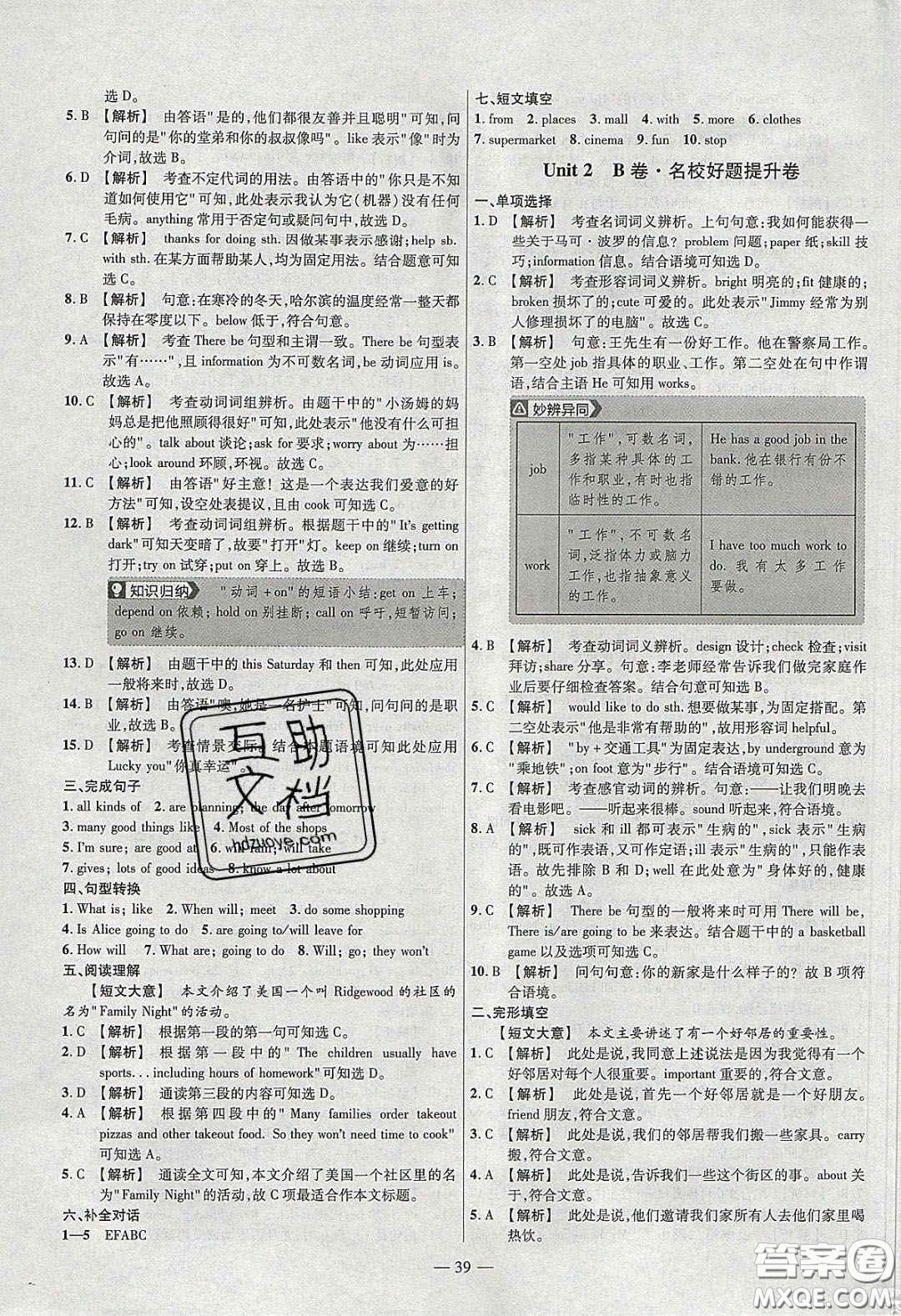 2020年金考卷活頁(yè)題選名師名題單元雙測(cè)七年級(jí)英語(yǔ)下冊(cè)譯林牛津版答案