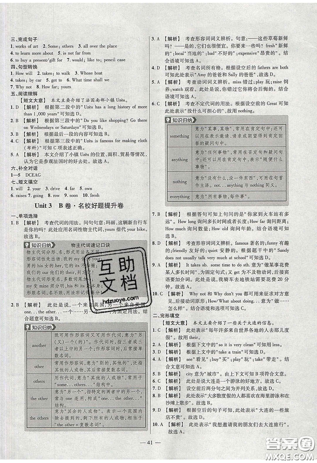 2020年金考卷活頁(yè)題選名師名題單元雙測(cè)七年級(jí)英語(yǔ)下冊(cè)譯林牛津版答案