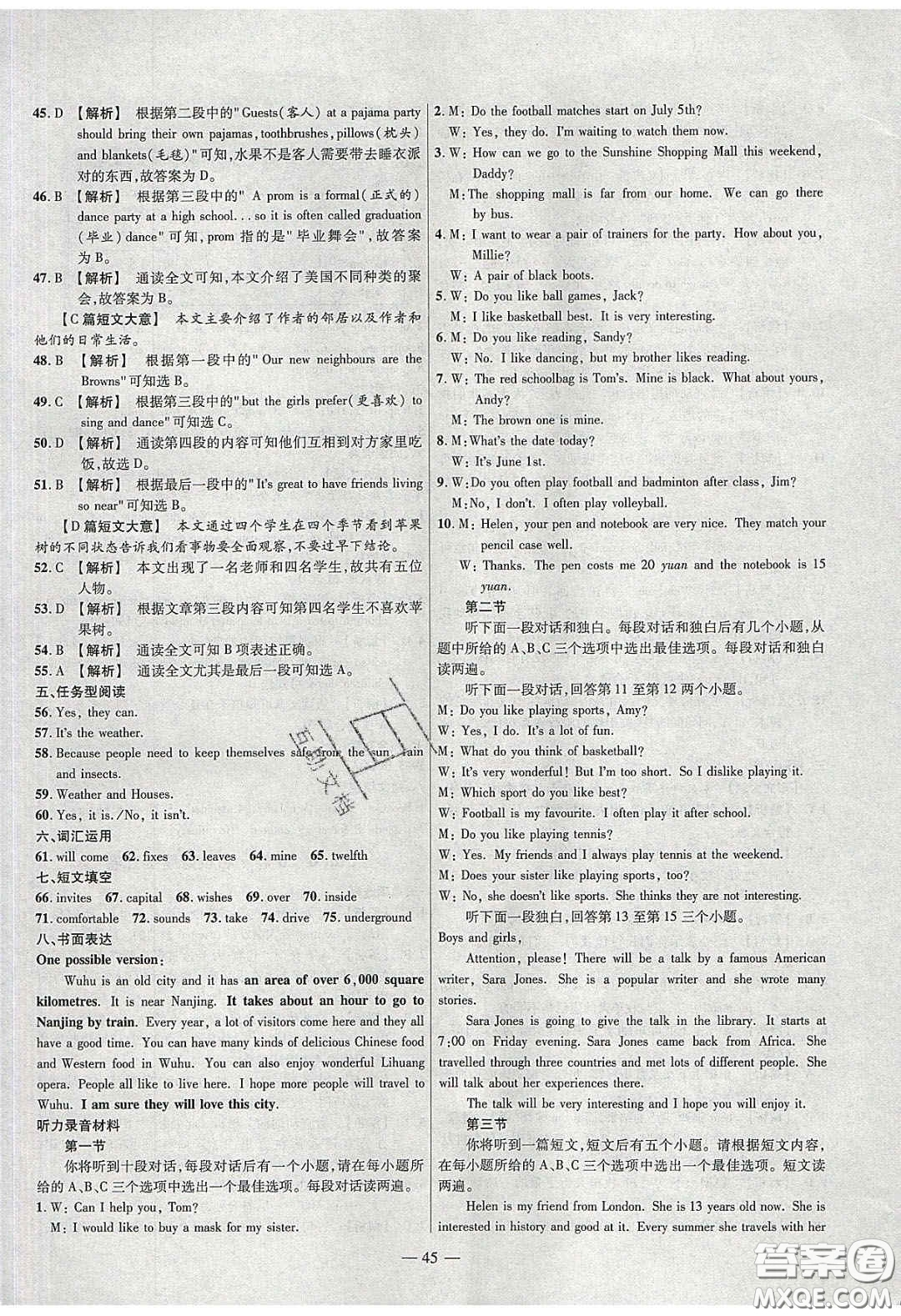 2020年金考卷活頁(yè)題選名師名題單元雙測(cè)七年級(jí)英語(yǔ)下冊(cè)譯林牛津版答案