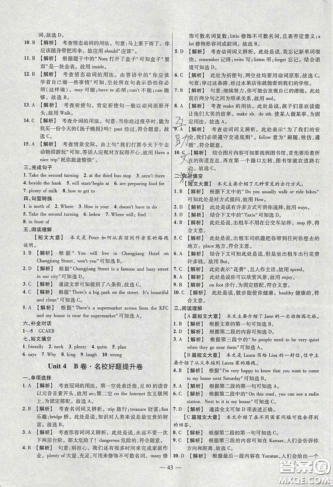 2020年金考卷活頁(yè)題選名師名題單元雙測(cè)七年級(jí)英語(yǔ)下冊(cè)譯林牛津版答案