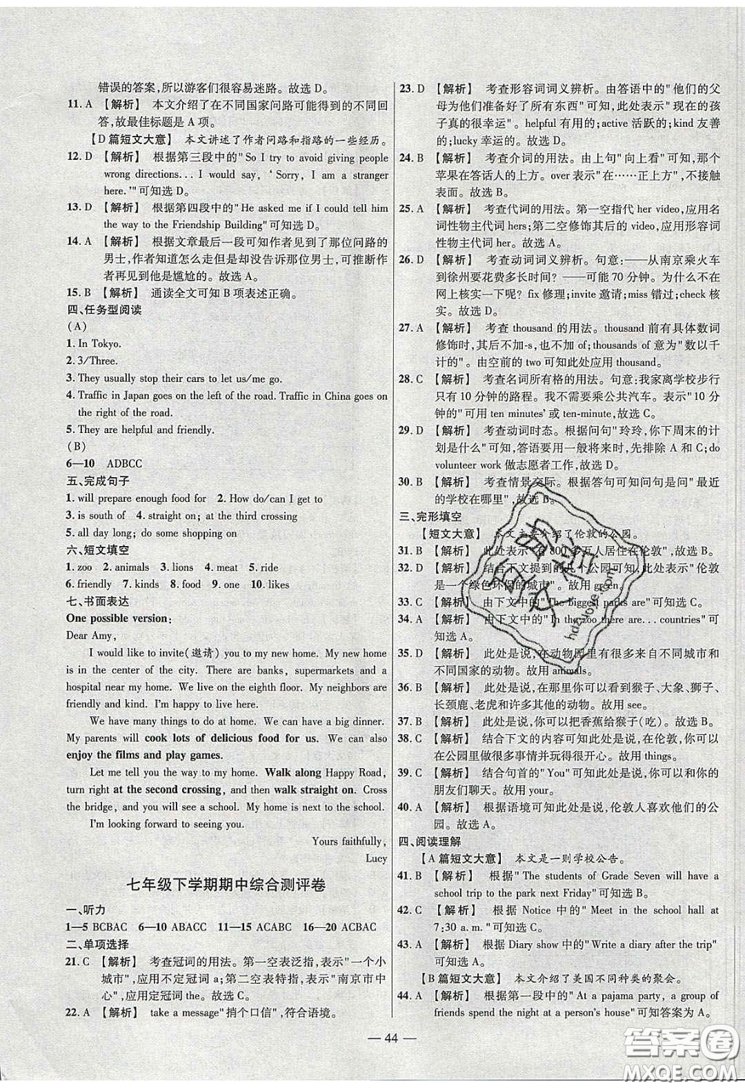 2020年金考卷活頁(yè)題選名師名題單元雙測(cè)七年級(jí)英語(yǔ)下冊(cè)譯林牛津版答案