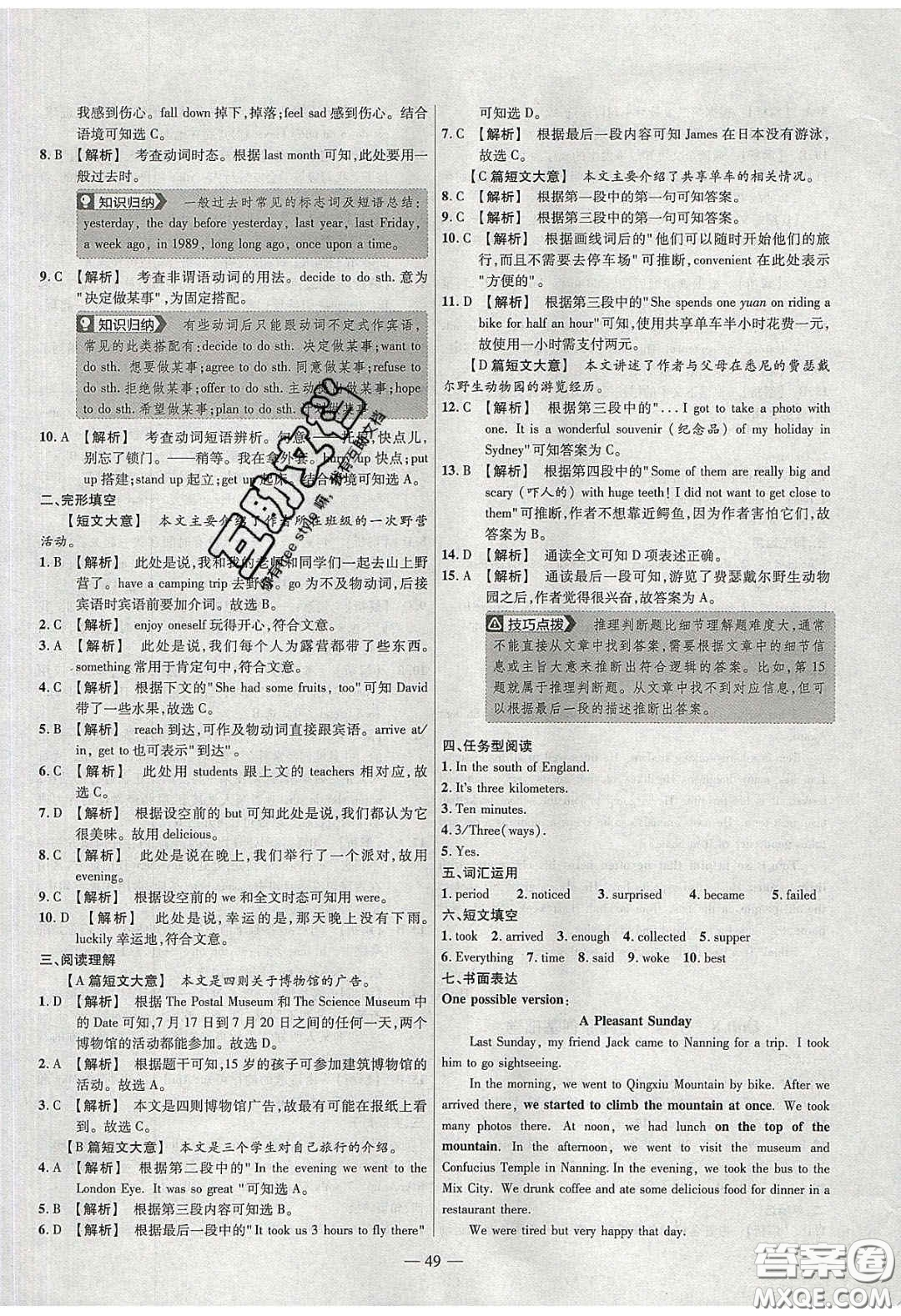 2020年金考卷活頁(yè)題選名師名題單元雙測(cè)七年級(jí)英語(yǔ)下冊(cè)譯林牛津版答案