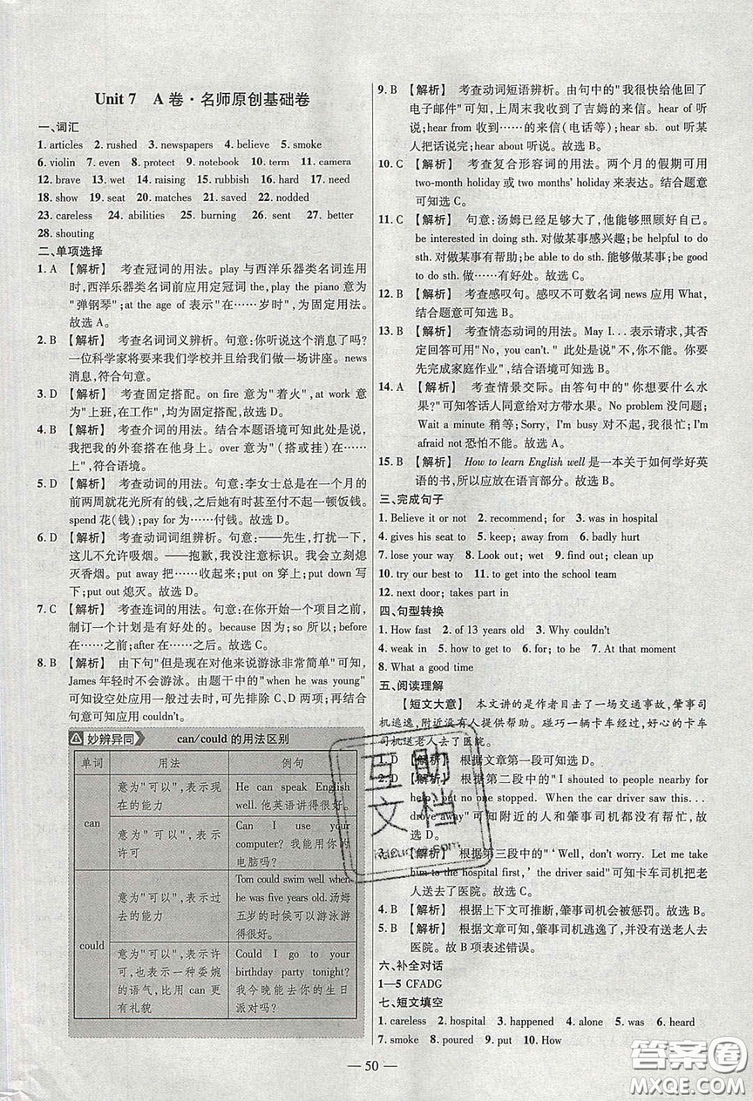 2020年金考卷活頁(yè)題選名師名題單元雙測(cè)七年級(jí)英語(yǔ)下冊(cè)譯林牛津版答案