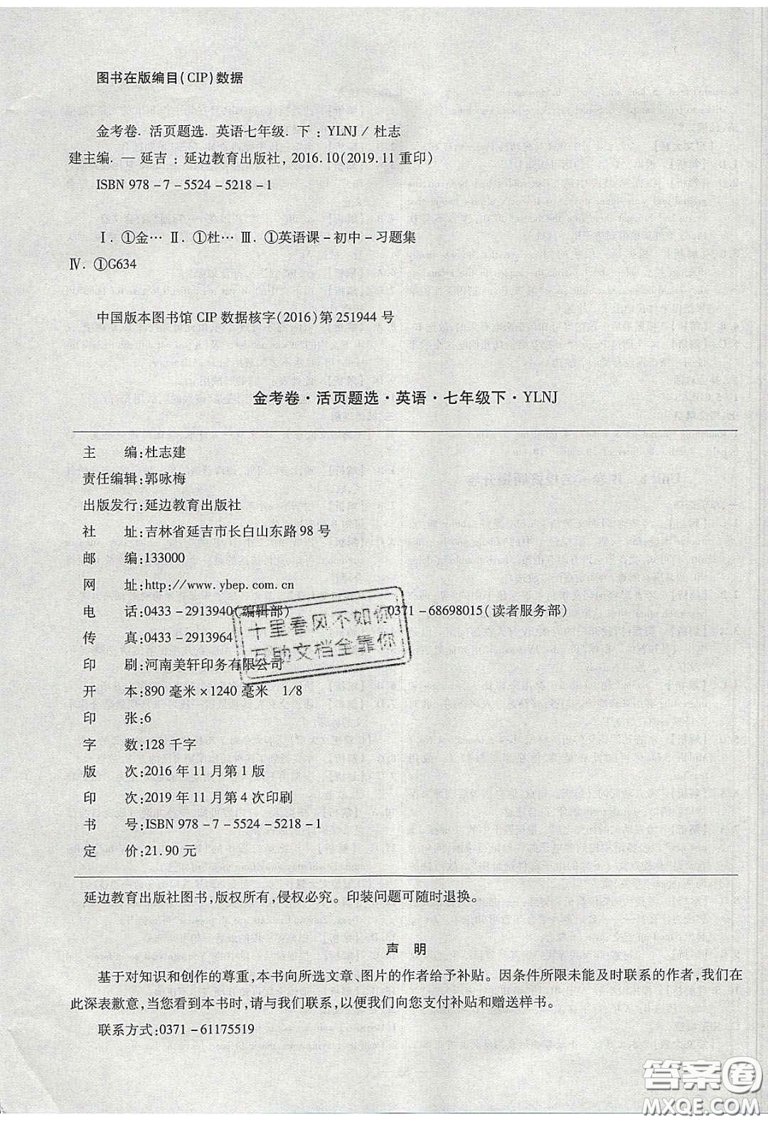 2020年金考卷活頁(yè)題選名師名題單元雙測(cè)七年級(jí)英語(yǔ)下冊(cè)譯林牛津版答案