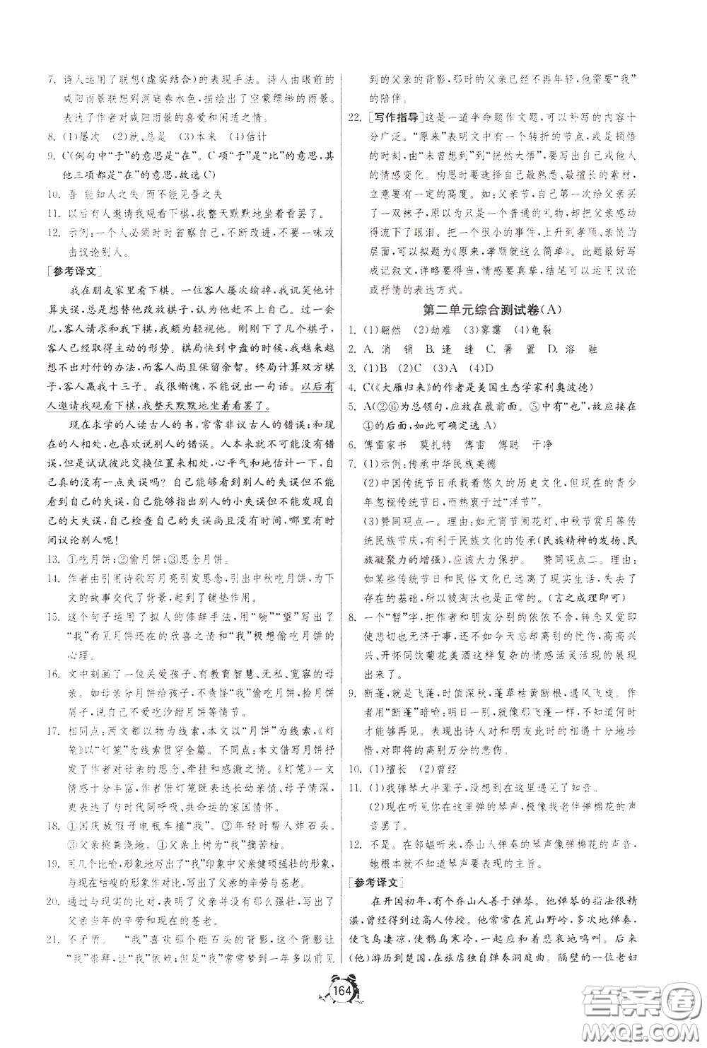 2020年單元雙測全程提優(yōu)測評卷語文八年級下冊RMJY人民教育版參考答案