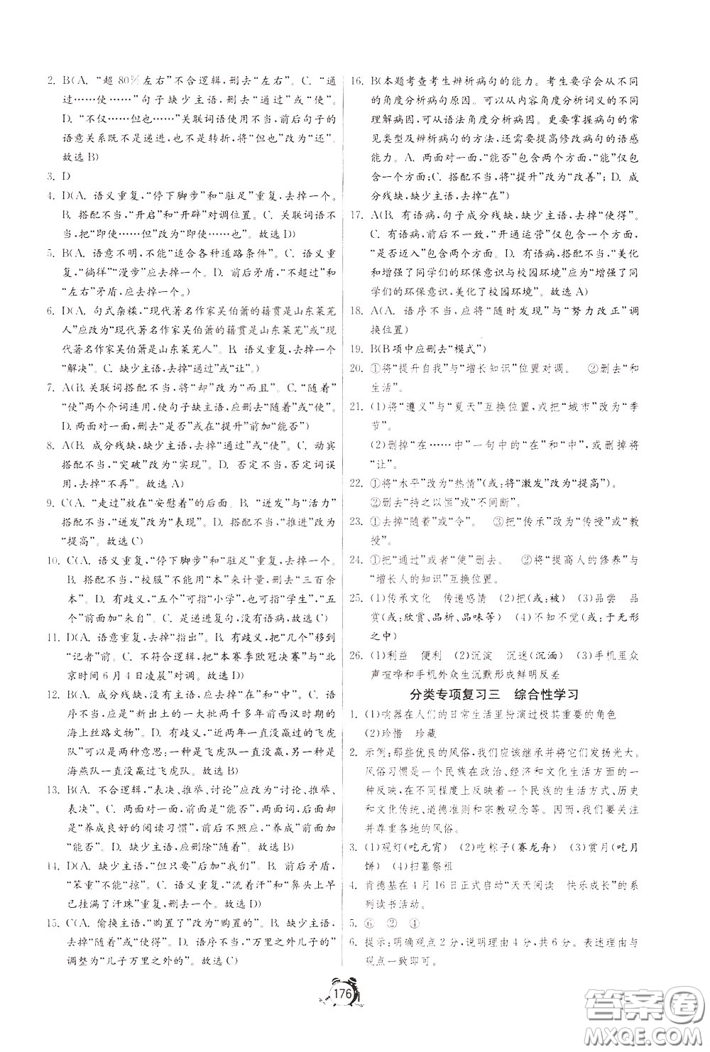 2020年單元雙測全程提優(yōu)測評卷語文八年級下冊RMJY人民教育版參考答案