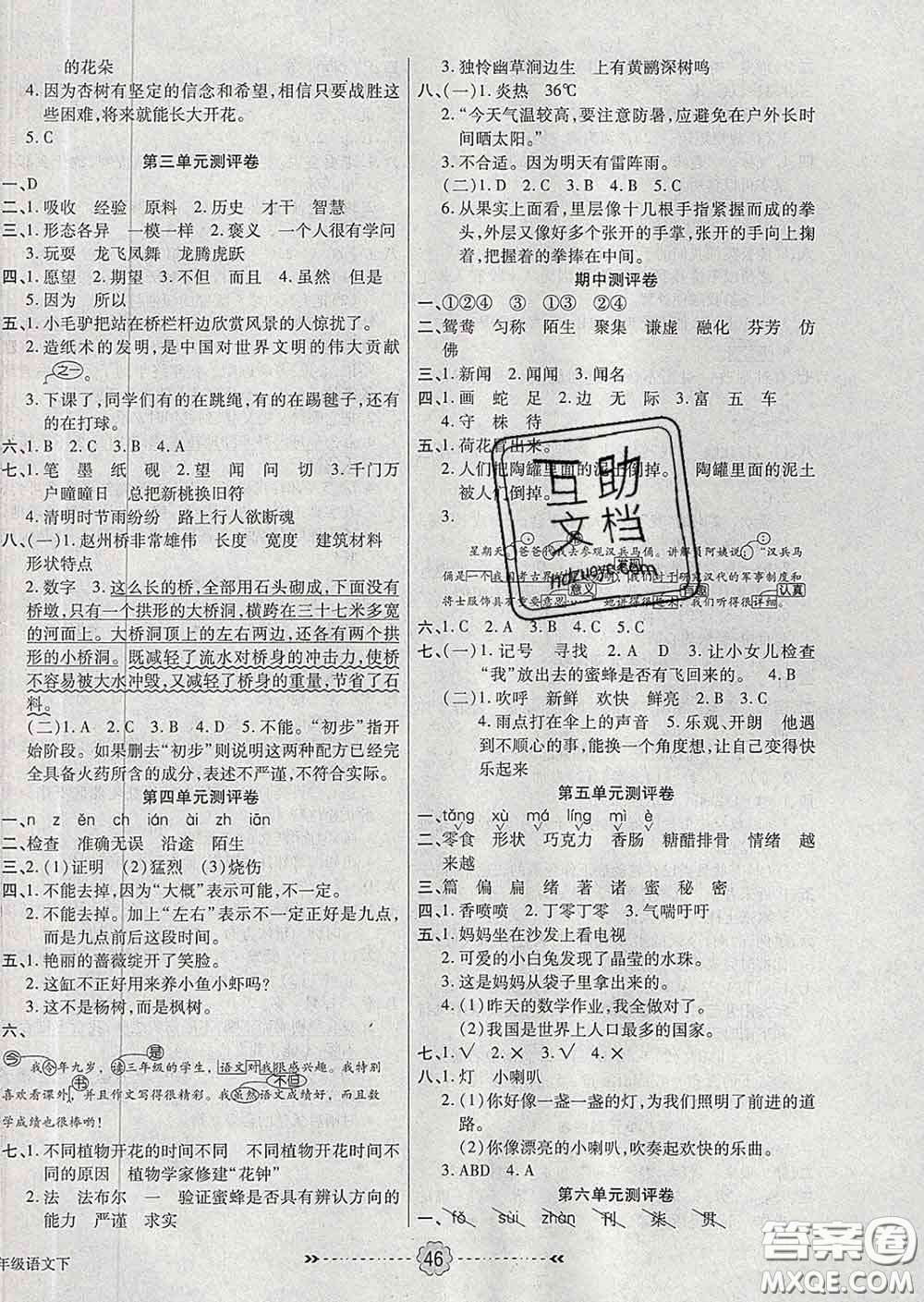 2020新版金質(zhì)課堂優(yōu)效作業(yè)本三年級語文下冊人教版答案