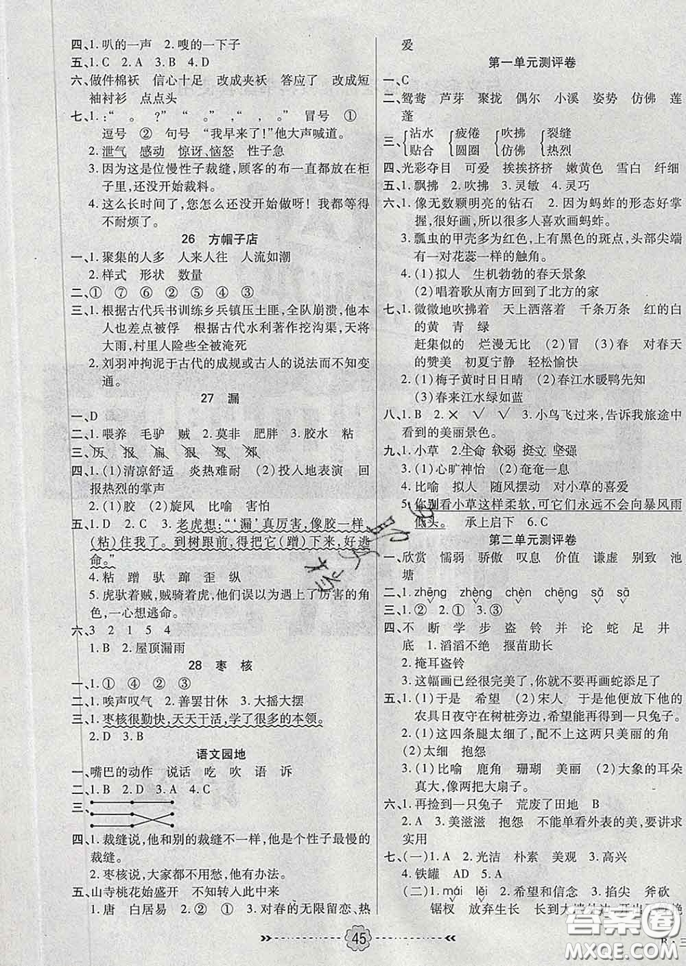 2020新版金質(zhì)課堂優(yōu)效作業(yè)本三年級語文下冊人教版答案