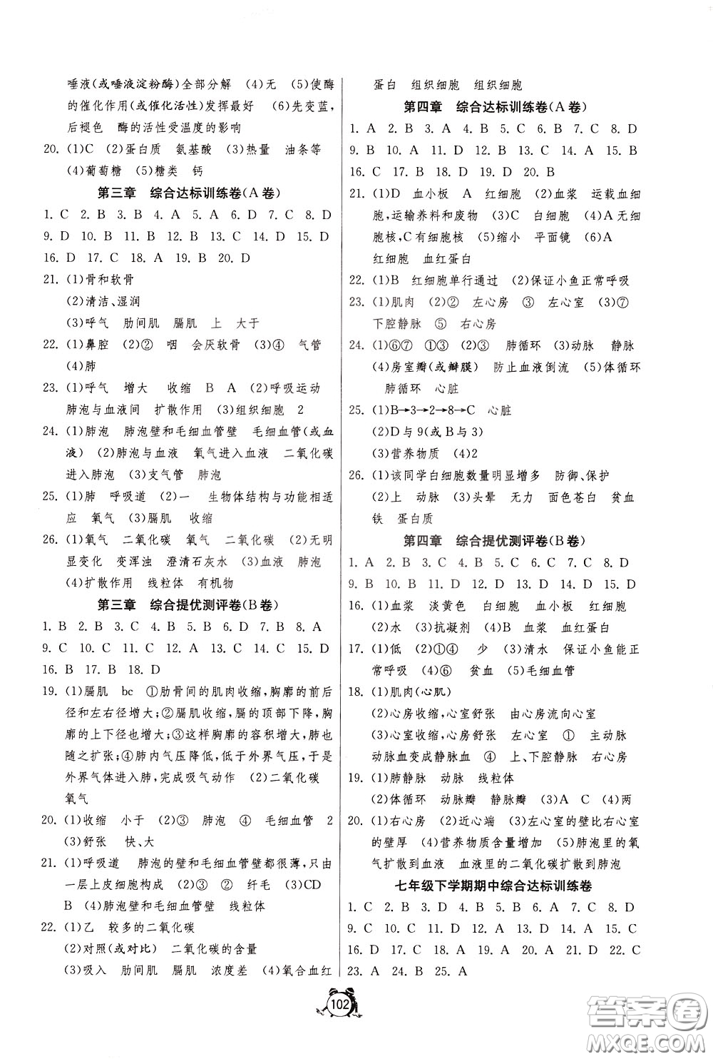 2020年單元雙測全程提優(yōu)測評卷生物學七年級下冊RMJY人民教育版參考答案