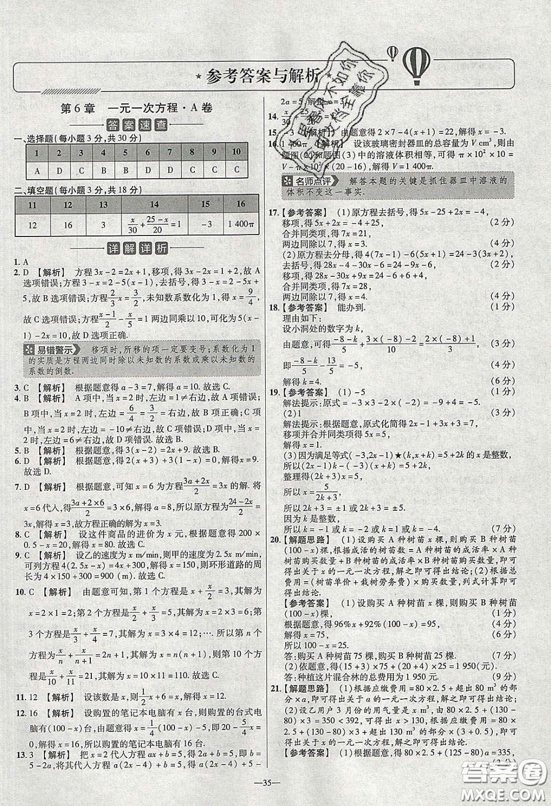 2020年金考卷活頁(yè)題選名師名題單元雙測(cè)七年級(jí)數(shù)學(xué)下冊(cè)華師大版答案