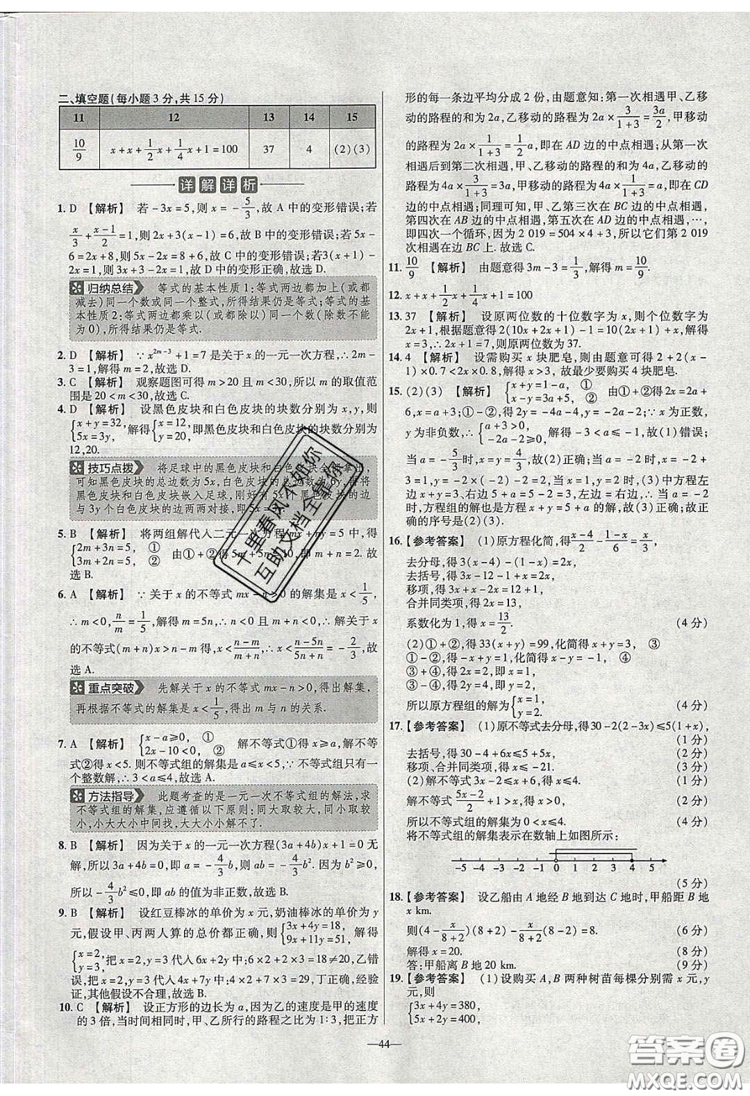 2020年金考卷活頁(yè)題選名師名題單元雙測(cè)七年級(jí)數(shù)學(xué)下冊(cè)華師大版答案