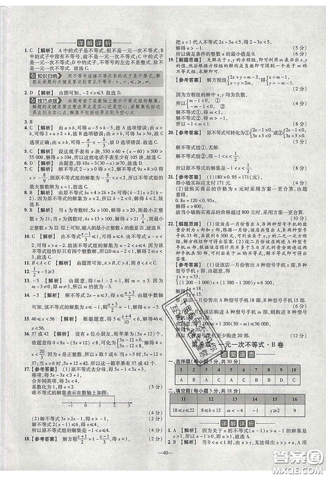 2020年金考卷活頁(yè)題選名師名題單元雙測(cè)七年級(jí)數(shù)學(xué)下冊(cè)華師大版答案