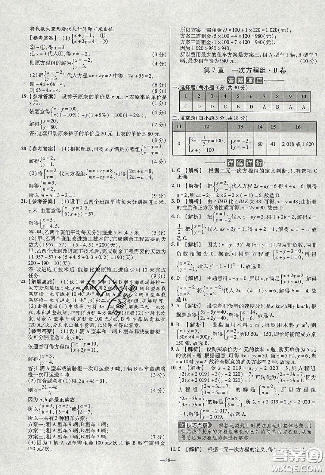 2020年金考卷活頁(yè)題選名師名題單元雙測(cè)七年級(jí)數(shù)學(xué)下冊(cè)華師大版答案