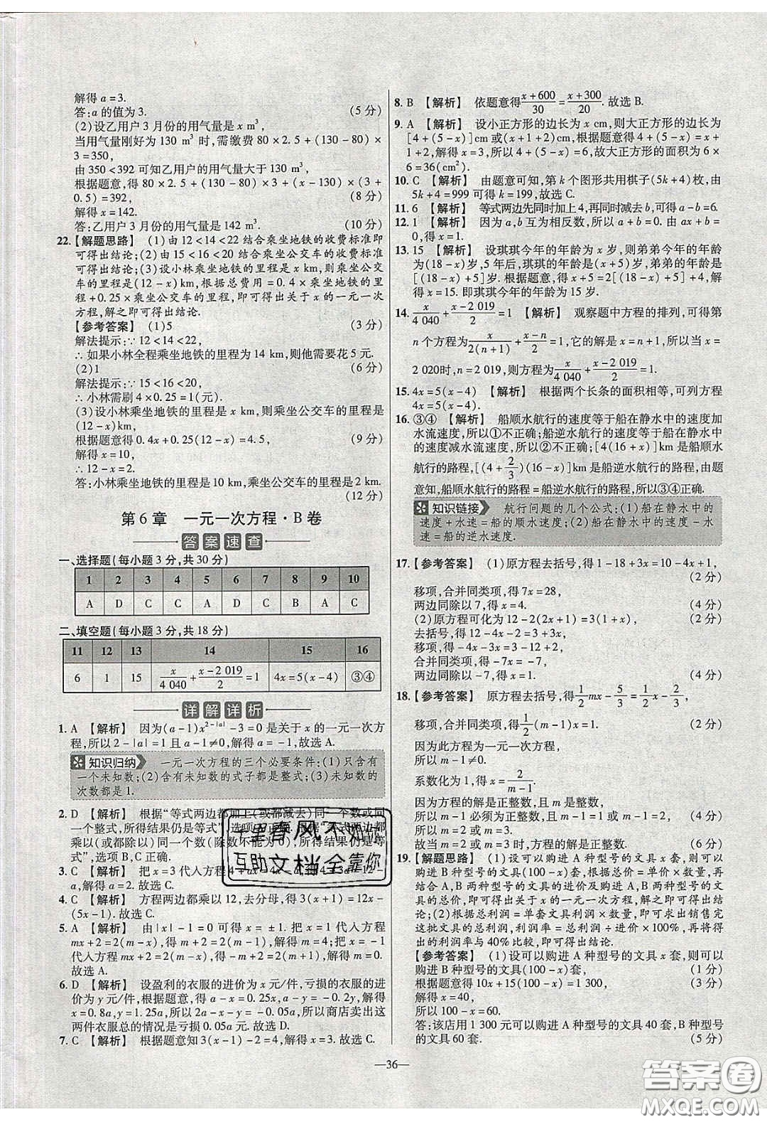 2020年金考卷活頁(yè)題選名師名題單元雙測(cè)七年級(jí)數(shù)學(xué)下冊(cè)華師大版答案