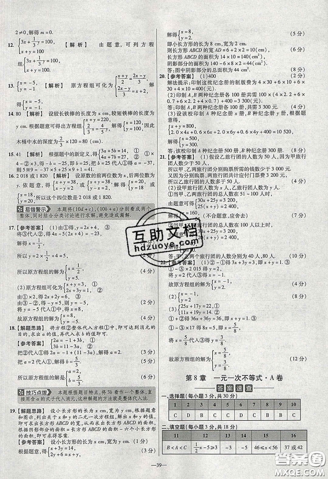 2020年金考卷活頁(yè)題選名師名題單元雙測(cè)七年級(jí)數(shù)學(xué)下冊(cè)華師大版答案